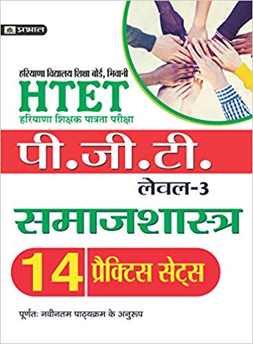 Best Books for Haryana PGT (Samajshastra)