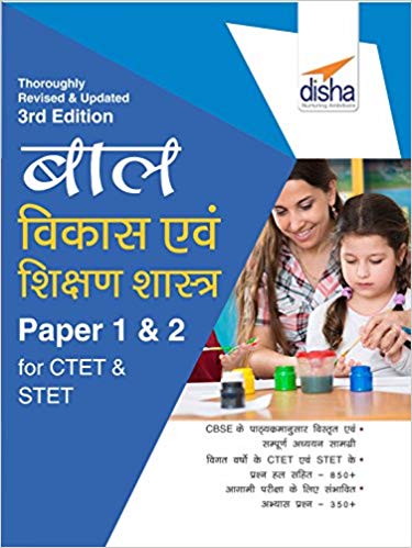 बाल विकास एवं अध्‍यापन Books in hindi