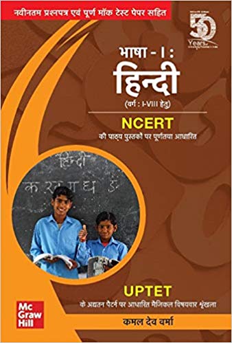 UPTET hindi book 2021