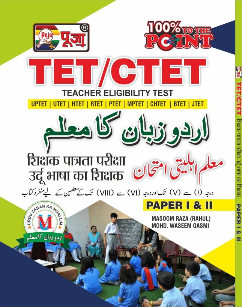Best Urdu book for CTET and CTET exam