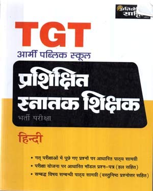 Army-public-school-hindi-books-for-pgt-tgt