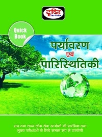 Paryavaran Book for uptet drishti