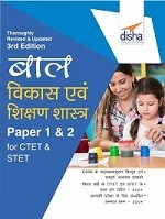Best Child Development & Pedagogy Book for CTET and STETS