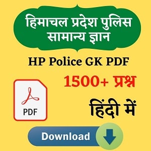 HP Police GK