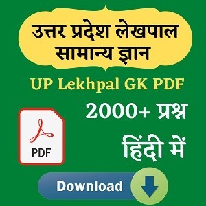 UP Lekhpal GK in Hindi