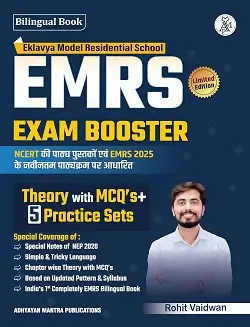 emrs best book