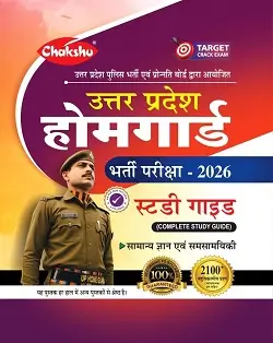 UP Home Guard Best book by Chakshu